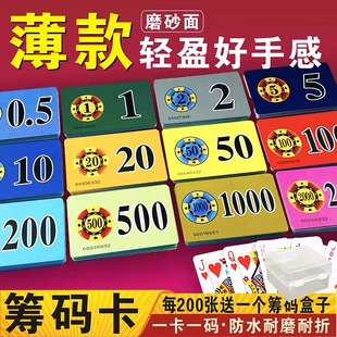 超薄款磨砂筹码卡片麻将馆棋牌室专用码子牌塑料卡片薄卡积分卡币