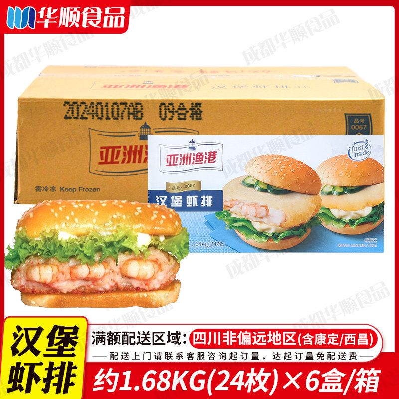 亚洲渔港汉堡虾排 汉堡肉24枚/盒炸鸡汉堡专用冷冻油炸商用鲜虾堡