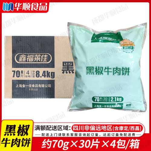 冷冻半成品黑椒牛肉饼