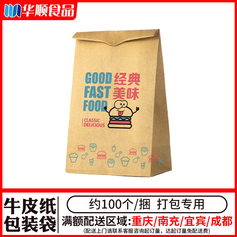 肯德基食品纸袋汉堡王外卖纸袋汉堡纸袋8号12号牛皮纸包装袋100个