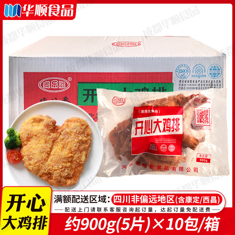 密州香开心大鸡排整箱50片冷冻调理香辣鸡扒油炸小吃商用心形鸡排