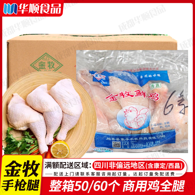 商用批发全腿金牧原材料