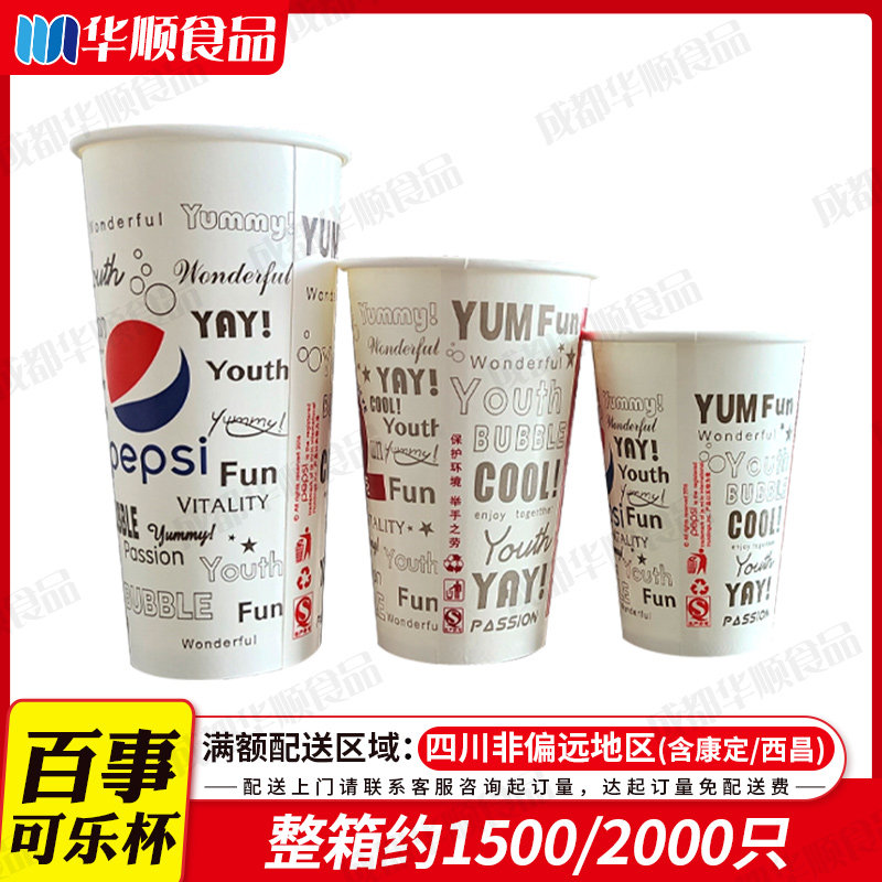 一次性1000只百事可乐纸杯