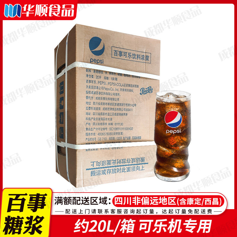 百事可乐糖浆可乐机专用饮料糖浆Pepsi/百事餐饮商用饮料浓缩糖浆