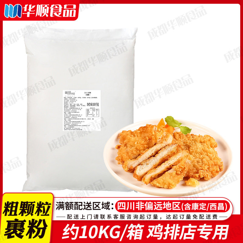 诚邦鸡排粗颗粒裹粉9095大大图片