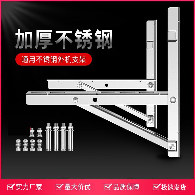 空调专用不锈钢外机支架加厚三角架1p1.5p2p3p5匹8-10匹空调支架