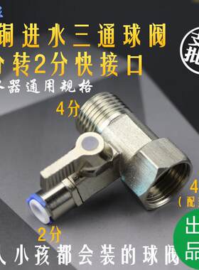 家用净水器三通角阀 自来水进入水 4分转2分三分PE管球阀开关阀门