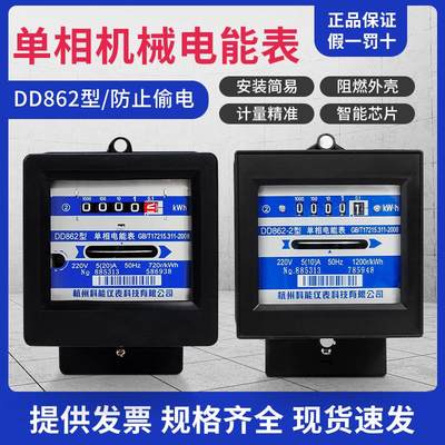 包邮杭州电表机械式/电表/DD282单相/电能表电度表出租房专用火表