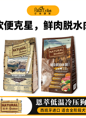 它食部落 西班牙NG恩萃狗粮大小颗粒低脂肪减肥兔肉森萃猪肉犬粮