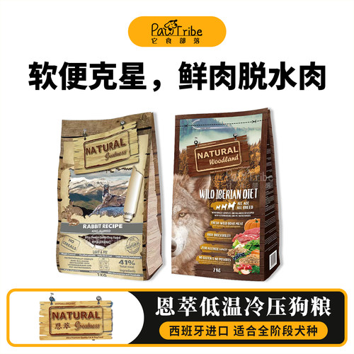 恩萃软便克星鲜肉脱水肉低温冷压