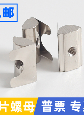 弹片螺母欧标国标带片工业铝型材配件20304045M3M4M5M6M8