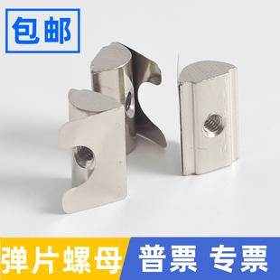 弹片螺母欧标国标带片工业铝型材配件20304045M3M4M5M6M8