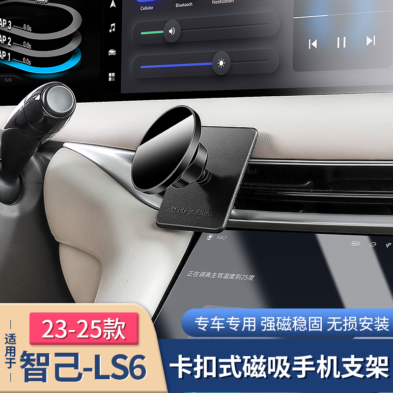 智己新LS6专用手机车载支架磁吸套件出风口卡扣支架配件用品装饰