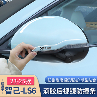 25款智己新LS6专用后照镜滴胶防撞条车门车身防撞条配件用品装饰