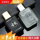 淡香男用诱惑女士自然学生清新香体男 香水 买一送一正品 古龙男士