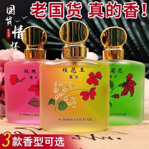 桂花王香水持久留香玫瑰茉莉花香