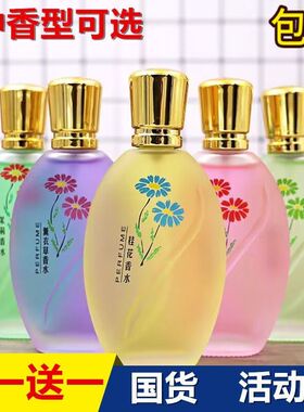 【老牌国货】桂花香水女男士持久清新淡香玫瑰茉莉味留香72小时