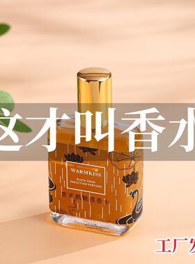 香水持久留香72小时法式香氛黑鸦