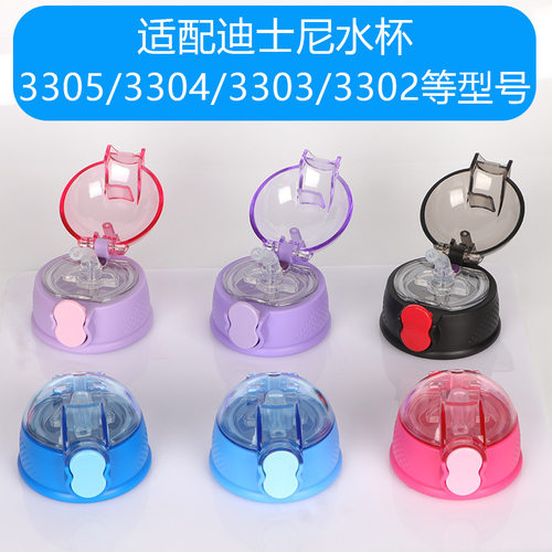 迪士HM3305/3304/3303/3302尼保温杯盖子配件吸管盖防漏盖吸嘴管