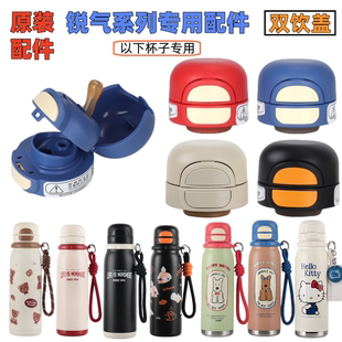 杯具熊锐气系列保温杯配件双饮盖杯西高地吸嘴吸管运动杯盖吸管盖