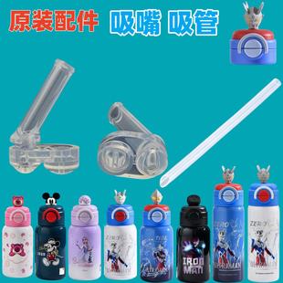 原装 吸嘴809号儿童保温杯盖配件库吸管杯盖水杯米奇双饮盖奥特曼