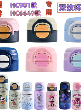 迪士尼保温杯HC6649原装配件双饮杯盖吸管盖蜘蛛侠米奇钢铁侠盖子