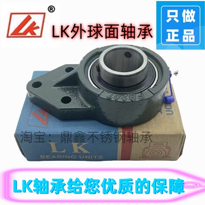 204轴承座 LK正品轴承 带座轴承UCFB204 205 206 207 208 209 210