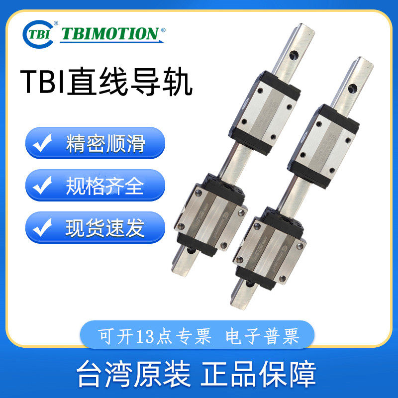 台湾TBI直线导轨滑块H15 H20 H25 H30 H35 H45 VN VL FN FL VE FE