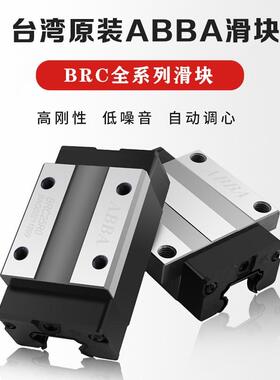 台湾ABBA原装导轨滑块BRC15 20 25 30 35 45A0 R0 LA LR U0 SU LU