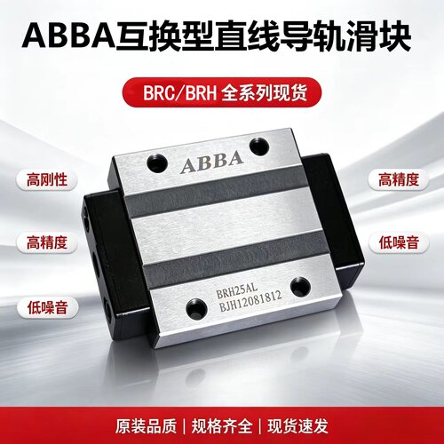 BRH25BBRC20R030BLABBA滑块