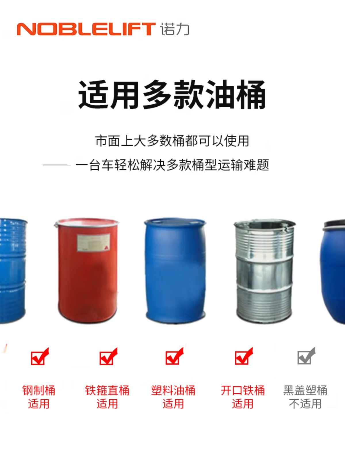 诺力DP25油桶搬运车手动鹰嘴式圆桶铁桶塑料桶搬运神器350kg