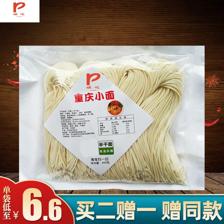 重庆小面面条拉面碱水面条粗细凉面碱面专用面条炒面条热干面400g
