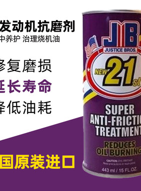 美国JB发动机免拆治理专治烧机油强力修复抗磨保护剂机油精添加剂