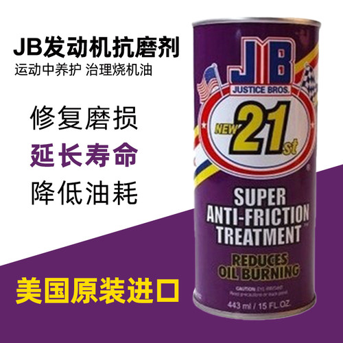 美国JB发动机免拆治理专治烧机油强力修复抗磨保护剂机油精添加剂 - 封面