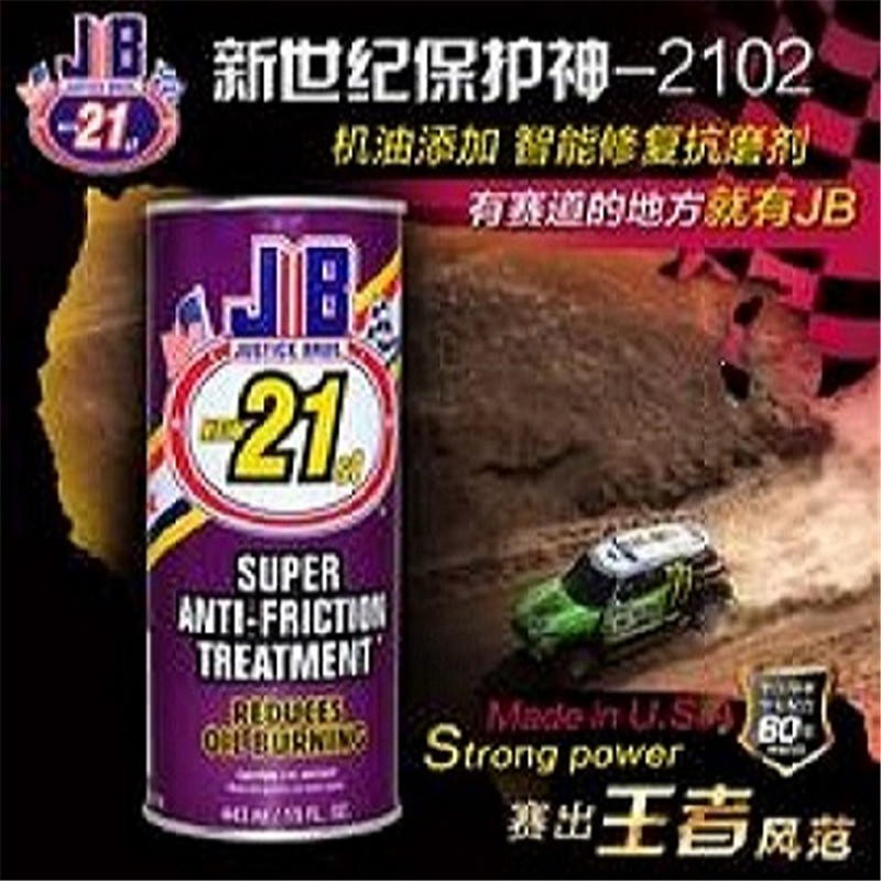 包邮美国JB修复剂JBOE-2102发动机强力抗磨剂新世纪汽车保护神