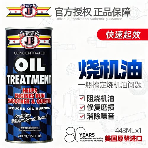 美国jb发动机修复剂汽车蓝烟强力