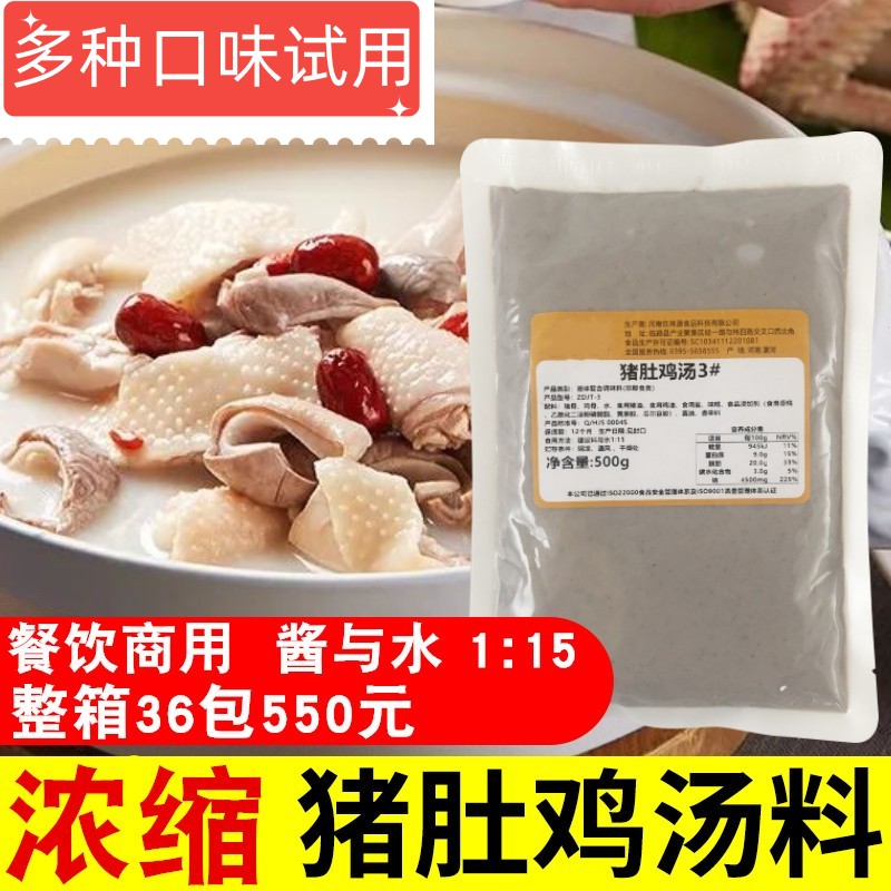 猪肚鸡汤火锅料包汤调料胡椒姑菌菇商用海底肚包鸡商用小份麻辣香