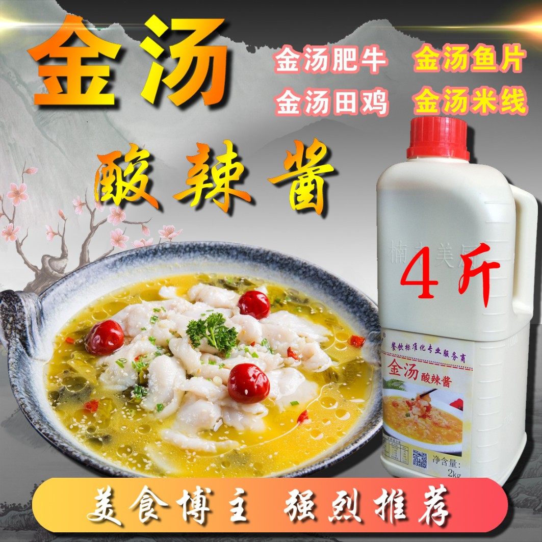 4斤金汤酸辣酱酸汤肥牛汤料酸菜鱼小火锅底料米线调料麻辣烫楠丰,粮油调味/速食/干货/烘焙,酱类调料,淘宝优惠券,粉丝福利购,淘宝优惠卷