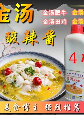 4斤酸辣肥牛底料商用金汤