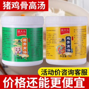 猪骨高汤鸡骨牛骨高汤浓缩商用骨汤膏大骨浓汤宝白汤姚大头