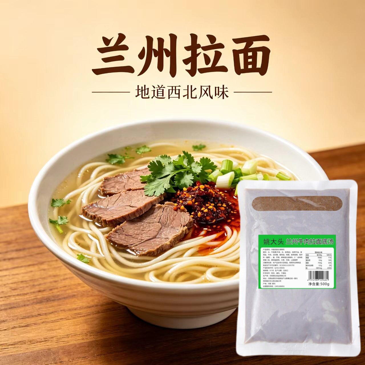 兰州拉面速食地道西北风味调料包