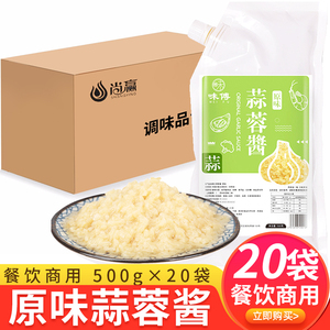 蒜蓉酱20斤商用蒜泥辣椒酱烤生蚝烤茄子 大蒜酱烧烤调料火锅蘸料