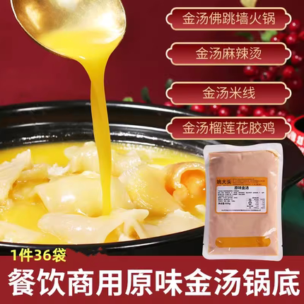 姚大头原味金汤500g花胶鸡调料酸辣金汤汤料花胶鸡汤火锅底料餐饮