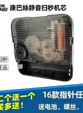 康巴丝机芯原装静音扫描挂钟机芯十字绣钟表芯配件石英钟特价清仓