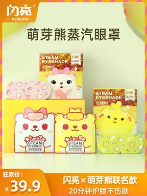 Shining budding Bear steam eye patch hot compress shading to dark circles to relieve eye fatigue eye care disposable