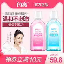 闪亮洗眼液情侣款清洁眼部护理液缓解眼疲劳护眼神器清洗眼睛滴水