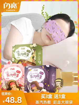 Renhe shiny steam eye mask Hot compress to remove dark circles dryness relieve eye fatigue Students eye care sleep one-time