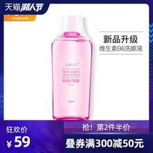 闪亮洗眼液缓解眼疲劳清洁眼部护理液清洗眼睛水眼药滴水护眼神器