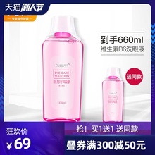 仁和闪亮洗眼液清洁眼部护理液清洗眼睛水护眼缓解眼疲劳眼药水