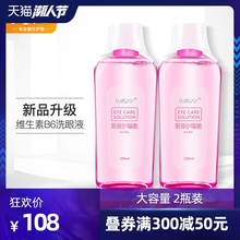 闪亮洗眼液疲劳清洁眼睛水清洗眼睛眼部护理液眼睛神器